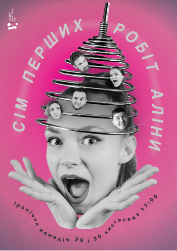 Сім перших робіт Аліни Сім перших робіт Аліни