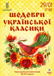 Шедеври української класики