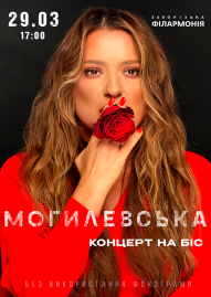 Наталья Могилевская на бис!