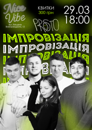 Імпровізація від pppshow