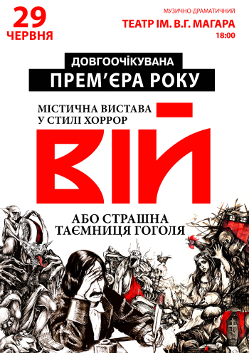 Вій Вій