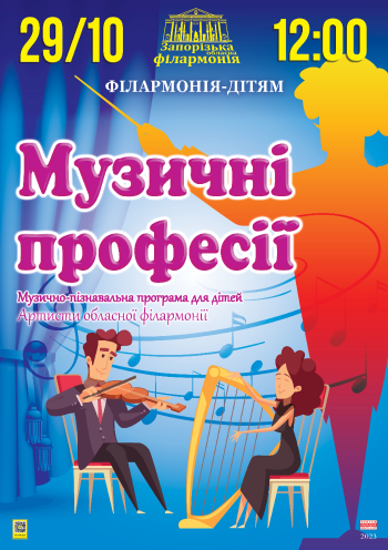 Музыкальные профессии Музыкальные профессии