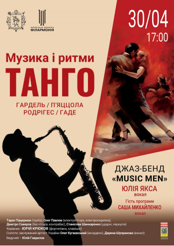 Музика і ритми танго Музика і ритми танго