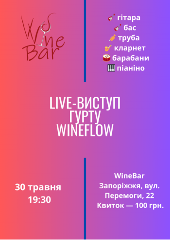 Live-виступ гурту WineFlow Live-виступ гурту WineFlow