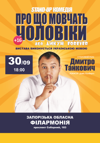 Про що мовчать чоловіки?