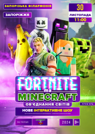 Fortnite та Minecraft. Объединение миров