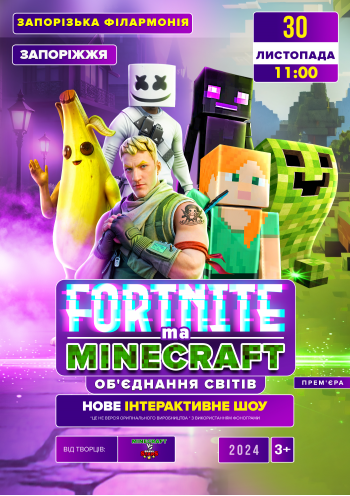 Fortnite та Minecraft. Объединение миров