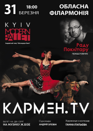 «Киев Модерн-балет» Раду Поклитару. Кармен.TV