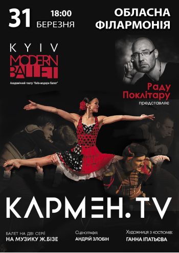 «Київ Модерн-балет» Раду Поклитару. Кармен.TV