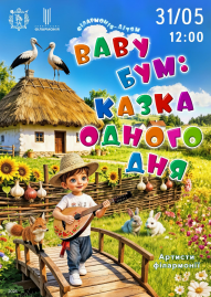 «Baby бум»: казка одного дня