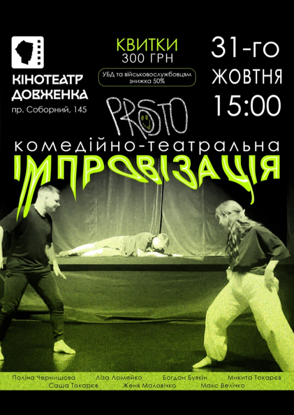 Комедійно-театральна імпровізація