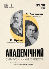 Академічний симфонічний оркестр