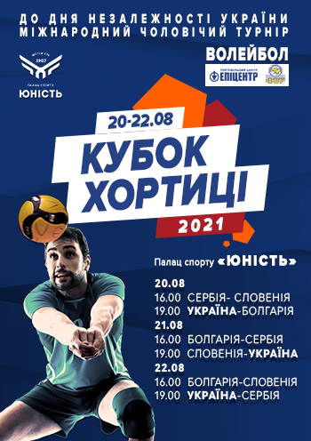 Кубок Хортицы. Кубок Хортицы.