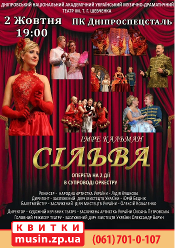 Сильва Сильва