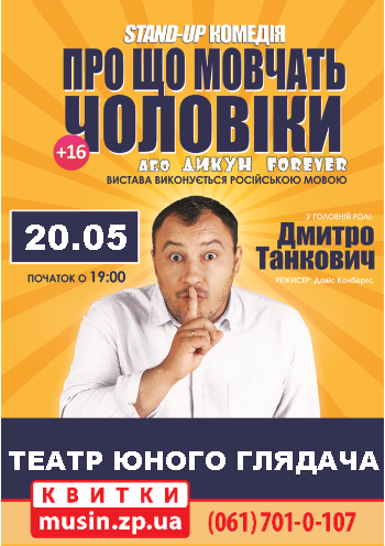 Про що мовчать чоловіки? Про що мовчать чоловіки?