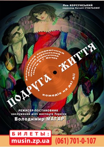 Подруга жизни) Подруга життя Подруга жизни) Подруга життя