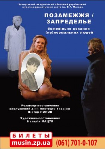 Запределье (Позамежжя) Запределье (Позамежжя)