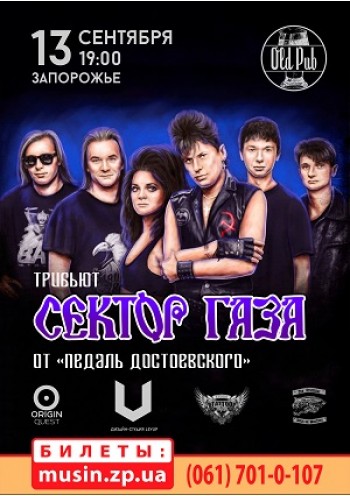 Сектор Газа tribute show | Педаль Достоевского Сектор Газа tribute show | Педаль Достоевского