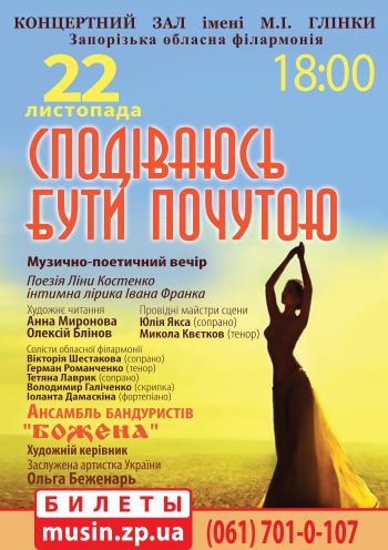 Сподіваюсь бути почутою ( Надеюсь быть услышанной) Сподіваюсь бути почутою ( Надеюсь быть услышанной)