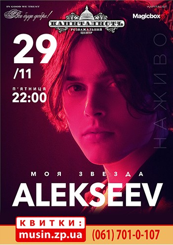 ALEKSEEV / Алексеев ALEKSEEV / Алексеев