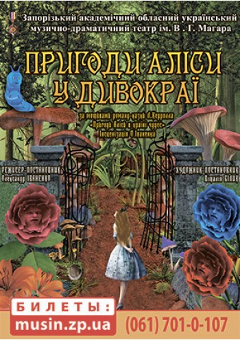 Новорічно-різдвяні свята для дітей Інтермедія біля Новорічної ялинки та казка «Пригоди Аліси у Дивокраї» Новорічно-різдвяні свята для дітей Інтермедія біля Новорічної ялинки та казка «Пригоди Аліси у Дивокраї»