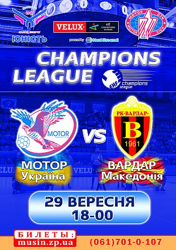 Гандбол. Лига Чемпионов (мужчины). Мотор (Украина) - Вардар (Македония) Гандбол. Лига Чемпионов (мужчины). Мотор (Украина) - Вардар (Македония)