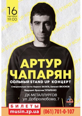 Артур Чапарян. Сольный концерт. Артур Чапарян. Сольный концерт.