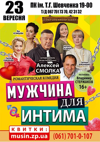 Мужчина для интима Мужчина для интима