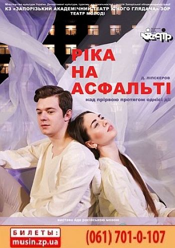 Река на асфальте Река на асфальте