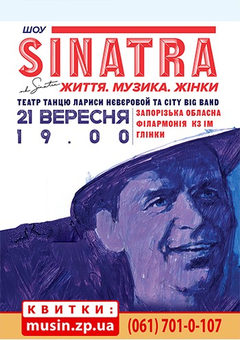 SINATRA / СИНАТРА| Жизнь. Музыка. Женщины SINATRA / СИНАТРА| Жизнь. Музыка. Женщины