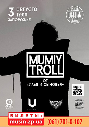 Кавер на Мумий Тролль Кавер на Мумий Тролль