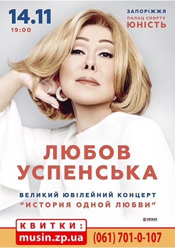 Любовь Успенская Любовь Успенская
