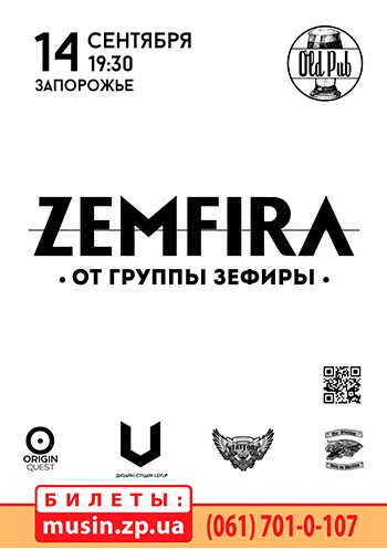 Зефиры кавер на Земфиру Зефиры кавер на Земфиру