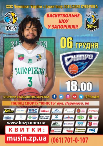 Чемпионат Суперлиги Украины по баскетболу. БК «Запоріжжя» (Запоріжжя) - БК «Дніпро» (Дніпрo) Чемпионат Суперлиги Украины по баскетболу. БК «Запоріжжя» (Запоріжжя) - БК «Дніпро» (Дніпрo)