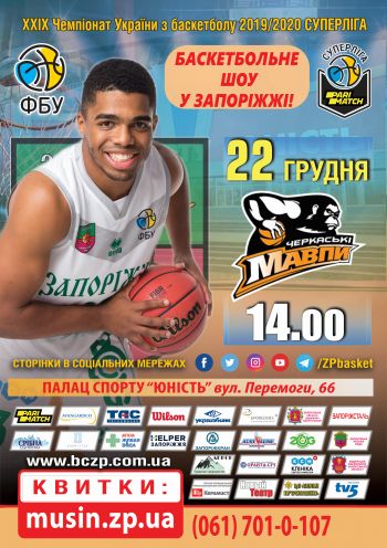 Чемпионат Суперлиги Украины по баскетболу. БК «Запоріжжя»(Запоріжжя) - БК «Черкаські мавпи» (Черкаси) Чемпионат Суперлиги Украины по баскетболу. БК «Запоріжжя»(Запоріжжя) - БК «Черкаські мавпи» (Черкаси)