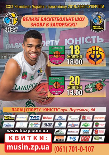 БК «Запорожье» (Запорожье) - БК «Одесса» (Одесса) БК «Запорожье» (Запорожье) - БК «Одесса» (Одесса)