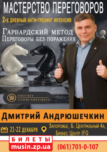 «Мастерство переговоров. Гарвардский метод (переговоры без поражения)» «Мастерство переговоров. Гарвардский метод (переговоры без поражения)»