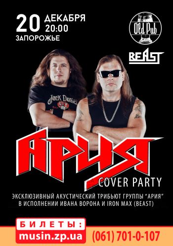 BEAST Ария Tribute BEAST Ария Tribute