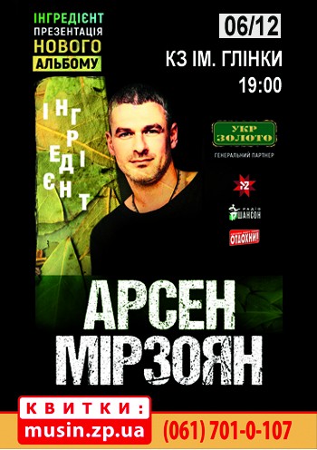 Арсен Мирзоян Арсен Мирзоян