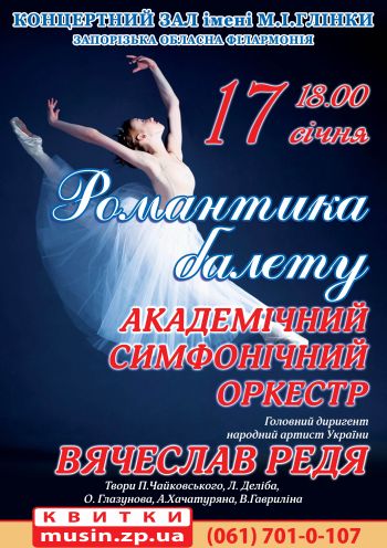 Романтика балета Романтика балета
