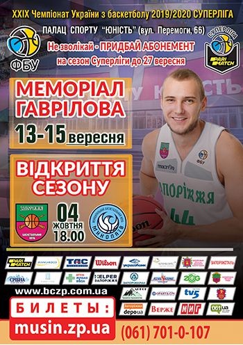 Баскетбол. Абонемент.Сезон 2019/2020 Баскетбол. Абонемент.Сезон 2019/2020