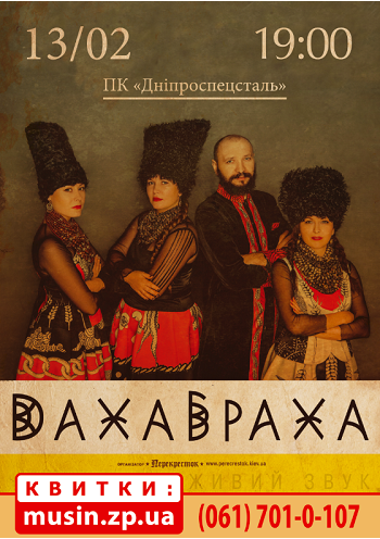 ДахаБраха ДахаБраха