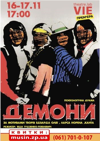 Премьера Сезона «Демоны» (психологическая драма) Прем’єра Сезону «Демони» (психологічна драма) Премьера Сезона «Демоны» (психологическая драма) Прем’єра Сезону «Демони» (психологічна драма)
