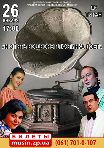 «И опять во дворе нам пластинка поет» «И опять во дворе нам пластинка поет»