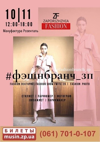 #фэшнбранч_зп #фэшнбранч_зп