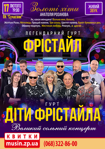 Фристайл и Дети Фристайла Фристайл и Дети Фристайла