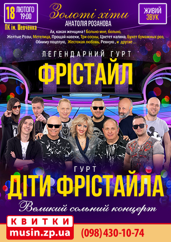Фристайл и Дети Фристайла Фристайл и Дети Фристайла