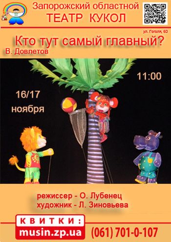 Кто здесь главный? Кто здесь главный?