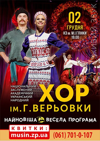 Хор им. Г.Г. Веревки Хор им. Г.Г. Веревки