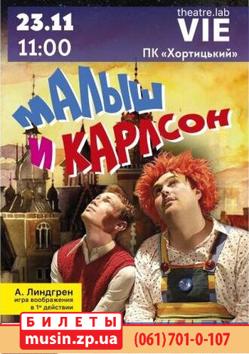 Малыш и Карлсон Малыш и Карлсон